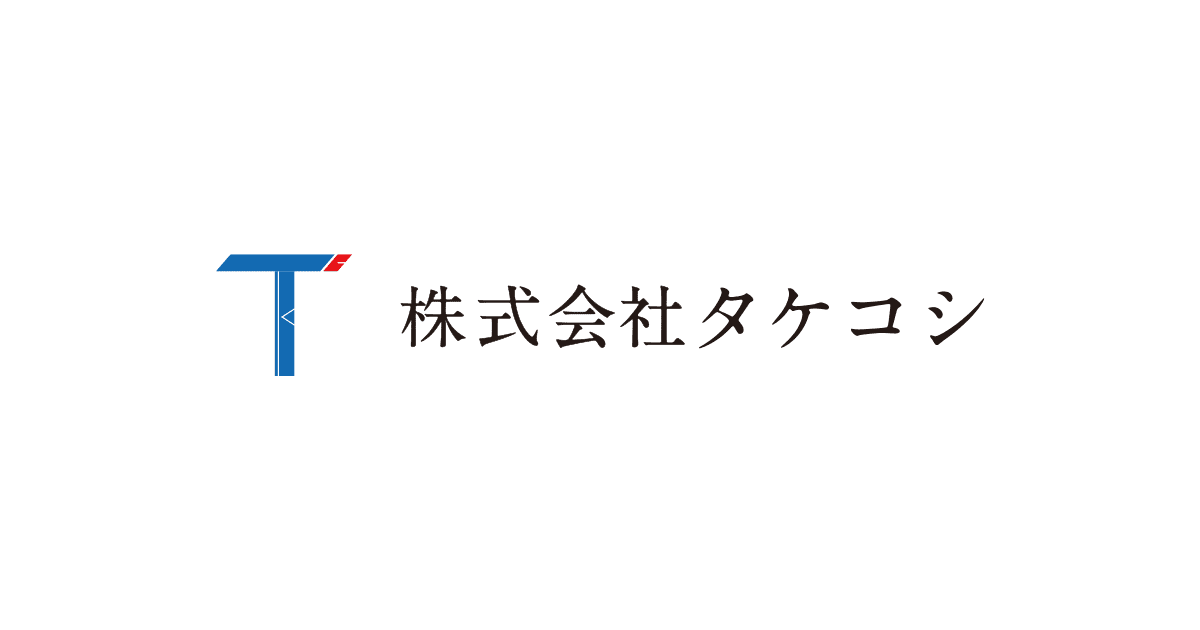 株式会社タケコシ